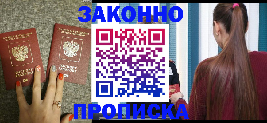 временная регистрация гарантия в Шахтах