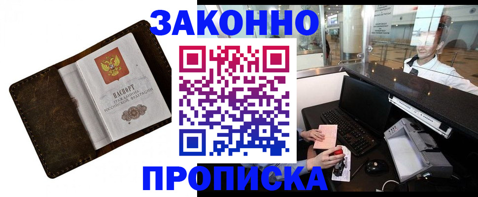 прописка для военкомата в Шахтах