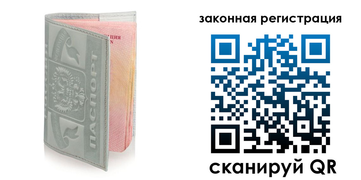 временная прописка в Шахтах