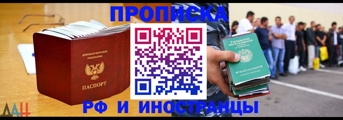 купить прописку в Шахтах