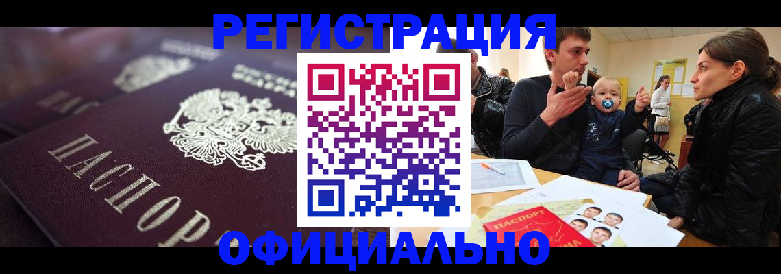 регистрация в Шахтах