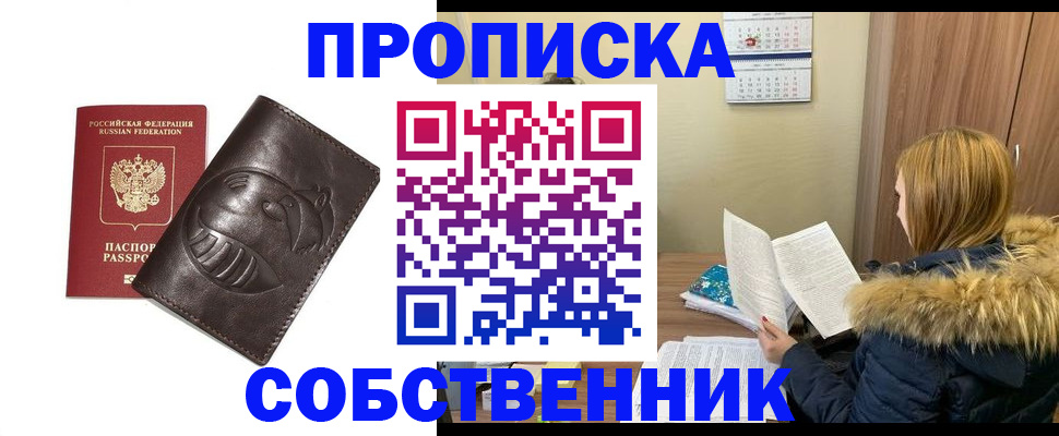 где прописаться в Шахтах