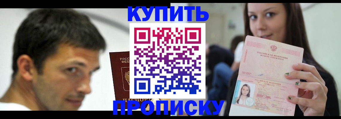 временная регистрация надежно в Шахтах