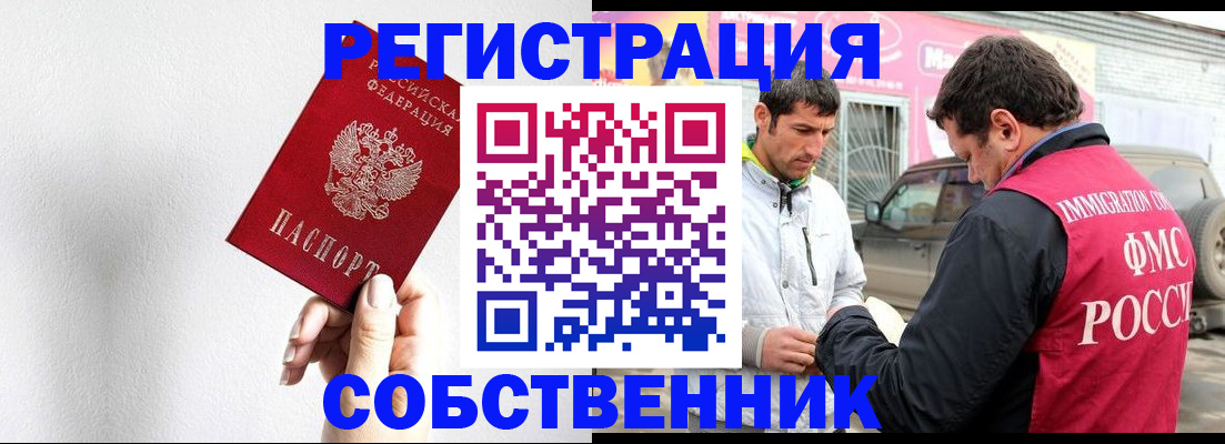 прописка штамп в Шахтах