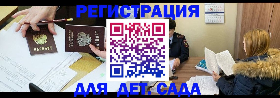 регистрация для дет. сада в Шахтах