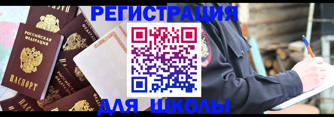 прописка иностранных граждан в Шахтах